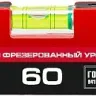 ЗУБР РЕЛЬС, 600 мм, двутавровый, с перископом, литой уровень (34724-060) купить в Нижневартовске