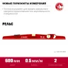 ЗУБР РЕЛЬС, 600 мм, двутавровый, с перископом, литой уровень (34724-060) купить в Нижневартовске