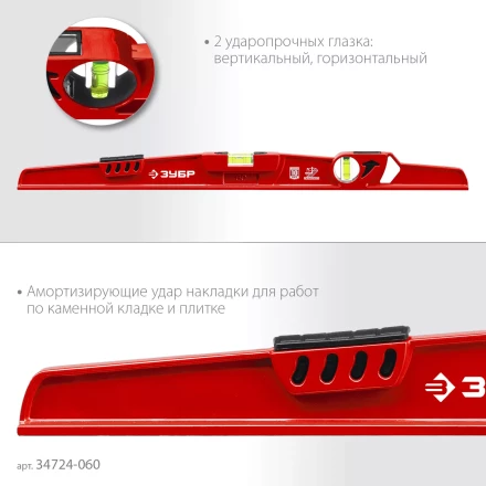 ЗУБР РЕЛЬС, 600 мм, двутавровый, с перископом, литой уровень (34724-060) купить в Нижневартовске