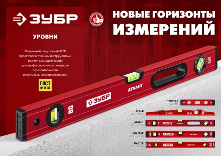 ЗУБР РЕЛЬС, 600 мм, двутавровый, с перископом, литой уровень (34724-060) купить в Нижневартовске