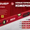 ЗУБР РЕЛЬС, 600 мм, двутавровый, с перископом, литой уровень (34724-060) купить в Нижневартовске