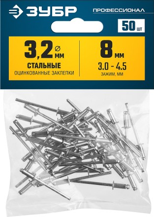 ЗУБР 3.2 x 8 мм, 50 шт, стальные заклепки, Профессионал (313126-32-08) купить в Нижневартовске