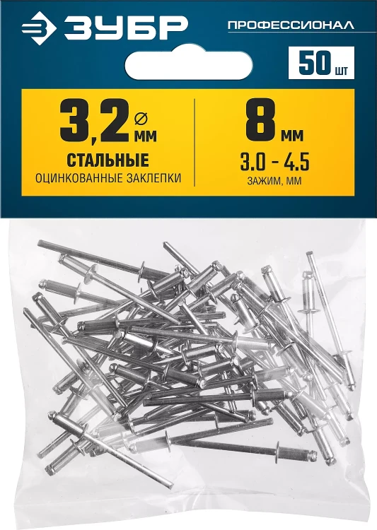 ЗУБР 3.2 x 8 мм, 50 шт, стальные заклепки, Профессионал (313126-32-08) купить в Нижневартовске