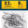 ЗУБР 3.2 x 8 мм, 50 шт, стальные заклепки, Профессионал (313126-32-08) купить в Нижневартовске