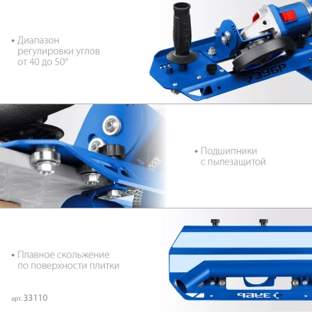 ЗУБР заусовщик для плитки 45° под УШМ (33110) купить в Нижневартовске