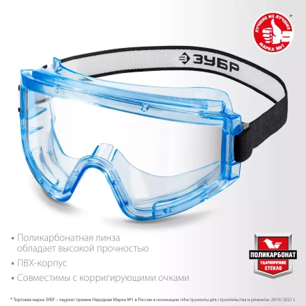 ЗУБР ПАНОРАМА Г, закрытого типа, стекло из ударопрочного поликарбоната, защитные очки с герметичной вентиляцией, Профессионал (110232) купить в Нижневартовске