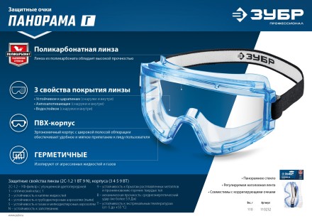 ЗУБР ПАНОРАМА Г, закрытого типа, стекло из ударопрочного поликарбоната, защитные очки с герметичной вентиляцией, Профессионал (110232) купить в Нижневартовске