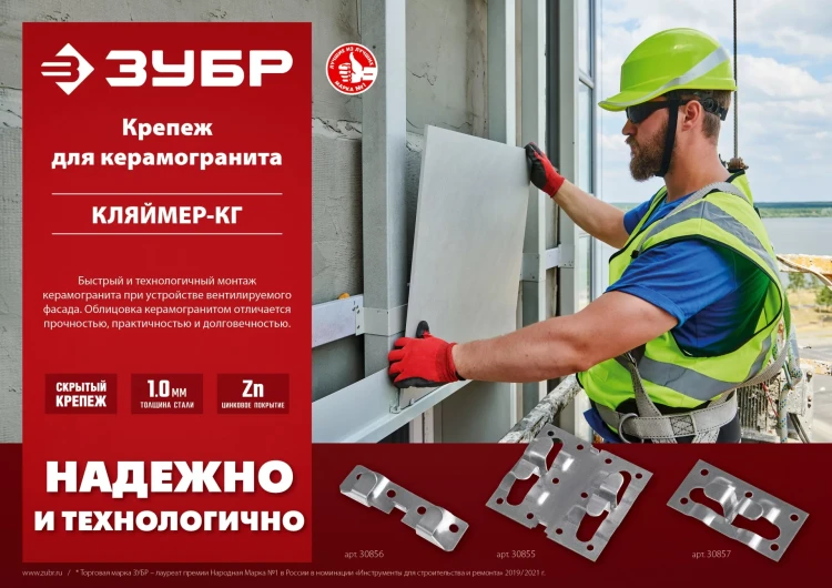 ЗУБР Кляймер-КГ, 10 x 70 x 75 мм, цинк, 80 шт, рядовой крепеж для керамогранита (30855) купить в Нижневартовске