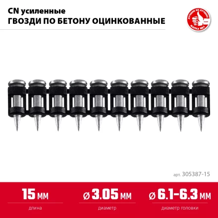 ЗУБР CN усиленные bullet point 15 х 3.05 мм, гвозди по бетону оцинкованные, 1000 шт (305387-15) купить в Нижневартовске