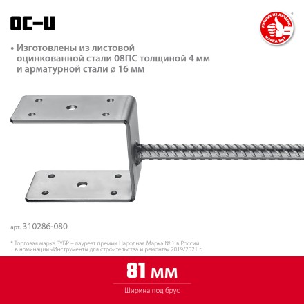 ЗУБР ОС-U, 81 x 120 x 60 мм, U-образное основание столба (310286-080) купить в Нижневартовске