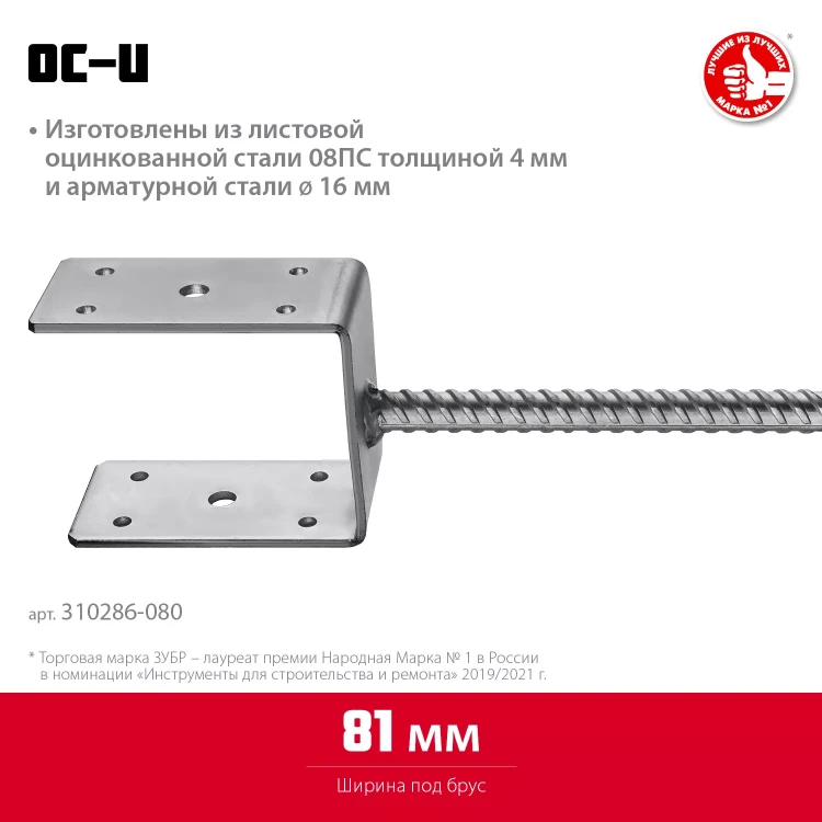 ЗУБР ОС-U, 81 x 120 x 60 мм, U-образное основание столба (310286-080) купить в Нижневартовске
