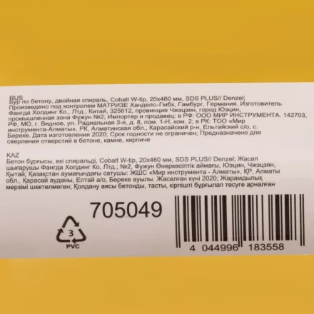 Бур по бетону, двойная спираль Denzel, 20 x 460 мм, три пылеотводящие кромки, 705049 купить в Нижневартовске