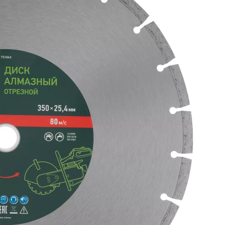 Диск алмазный 350 х 25.4 мм Сибртех 731043, "Бетон", сухой/мокрый рез купить в Нижневартовске
