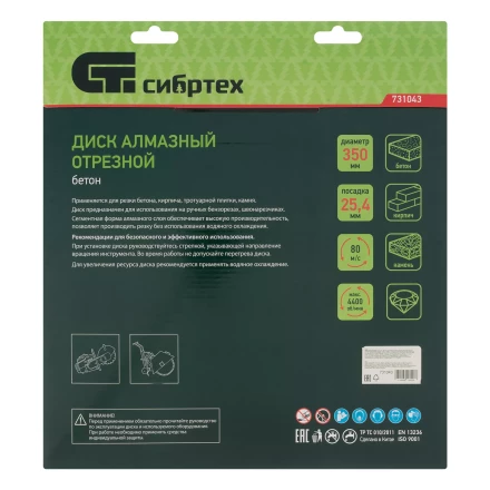 Диск алмазный 350 х 25.4 мм Сибртех 731043, "Бетон", сухой/мокрый рез купить в Нижневартовске