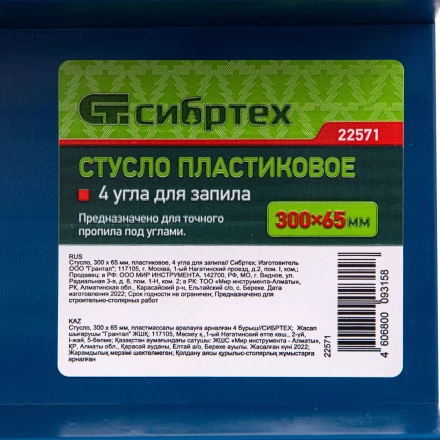 Стусло пластиковое, 300 х 65 мм, 4 угла для запила Сибртех 22571 купить в Нижневартовске