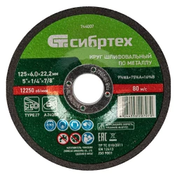 Круг шлифовальный по металлу Сибртех, 125 х 6 х 22.2 мм, 9%WA+75%A+16%B, 744007