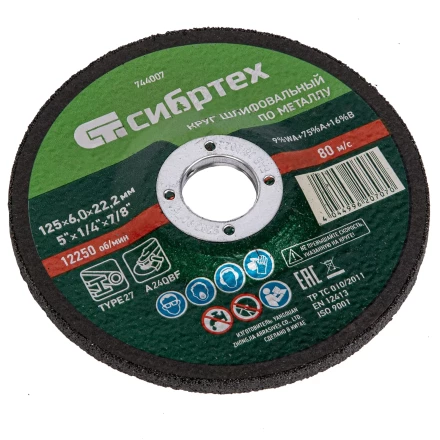 Круг шлифовальный по металлу Сибртех, 125 х 6 х 22.2 мм, 9%WA+75%A+16%B, 744007 купить в Нижневартовске