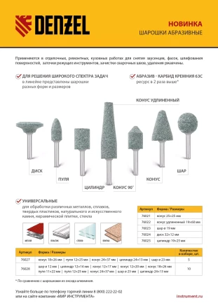 Набор шарошек для дрели (ПШМ), 10 шт Denzel 76028 купить в Нижневартовске