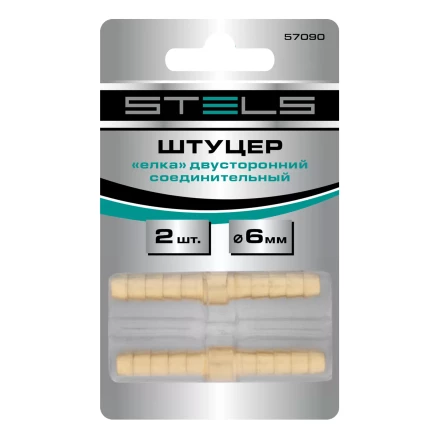 Штуцер &quot;елка&quot; двусторонний соединительный под шланг 6 мм, 2 шт Stels 57090 купить в Нижневартовске