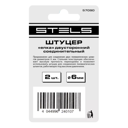 Штуцер &quot;елка&quot; двусторонний соединительный под шланг 6 мм, 2 шт Stels 57090 купить в Нижневартовске