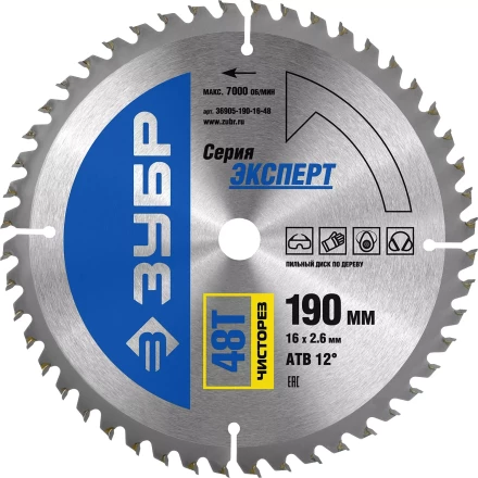 Диск пильный ЗУБР "ЭКСПЕРТ" "Чистый рез" по дереву, 190х16мм, 48Т 36905-190-16-48 купить в Нижневартовске