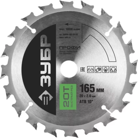 Диск пильный ЗУБР "ПРОФИ" "Быстрый рез" по дереву, 20Т, 165х20мм 36850-165-20-20 купить в Нижневартовске