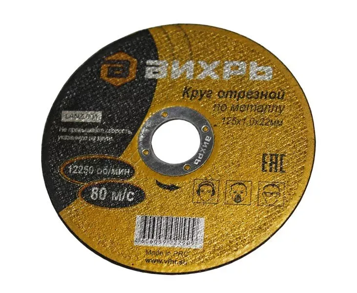 Круг отрезной по металлу 125х1,0х22 мм Вихрь купить в Нижневартовске