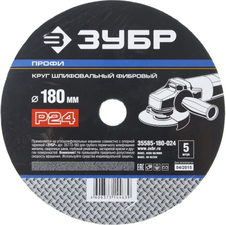Круг шлифовальный ЗУБР &quot;ПРОФИ&quot; фибровый, для УШМ, P24, 180х22мм, 5 листов 35585-180-024 купить в Нижневартовске