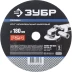 Круг шлифовальный ЗУБР "ПРОФИ" фибровый, для УШМ, P24, 180х22мм, 5 листов 35585-180-024 купить в Нижневартовске