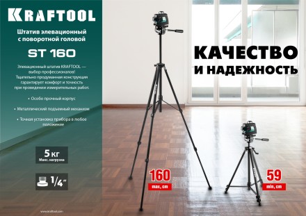 Штатив элевационный ST 160 34714 купить в Нижневартовске