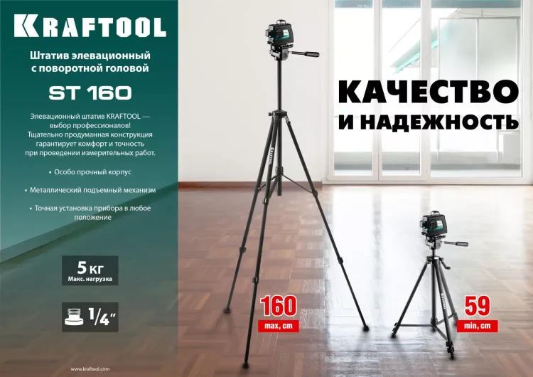 Штатив элевационный ST 160 34714 купить в Нижневартовске