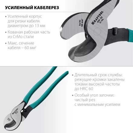 Кабелерез усиленный KSF 23334-25 купить в Нижневартовске