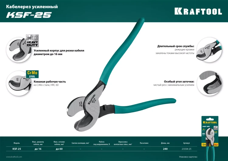 Кабелерез усиленный KSF 23334-25 купить в Нижневартовске