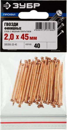 Гвозди ЗУБР "ПРОФИ" финишные, омедненные, 2,0х45мм, 40шт 305356-20-45 купить в Нижневартовске