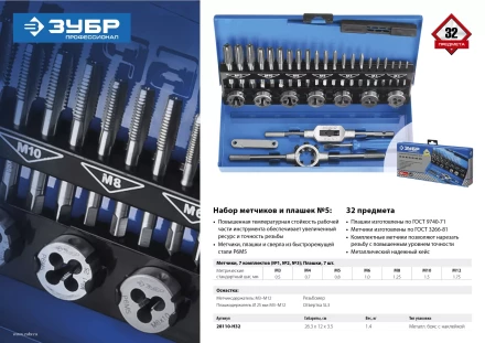 Наборы комплектных метчиков и плашек сталь Р6М5 серия ПРОФЕССИОНАЛ купить в Нижневартовске