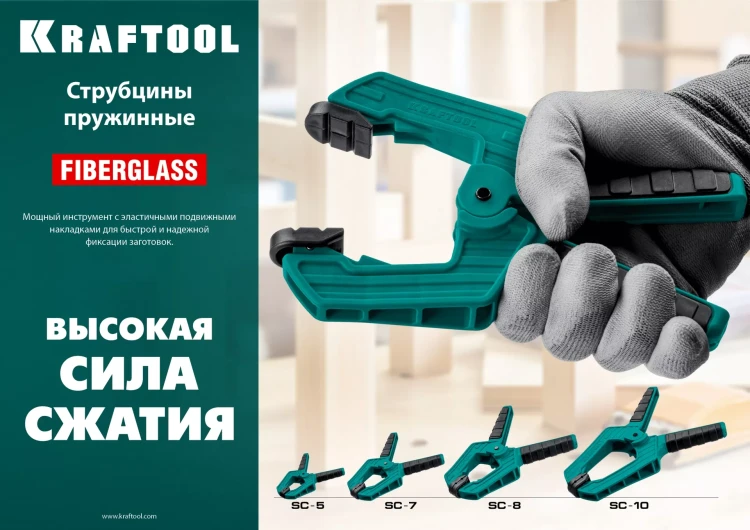 Струбцина KRAFTOOL SC-xx, пружинная 32227-5 купить в Нижневартовске