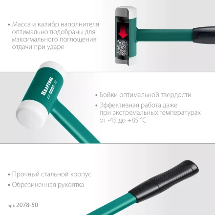 Безынерционный молоток KRAFTOOL DEAD BLOW с бойками из полиамида 2078-50 купить в Нижневартовске