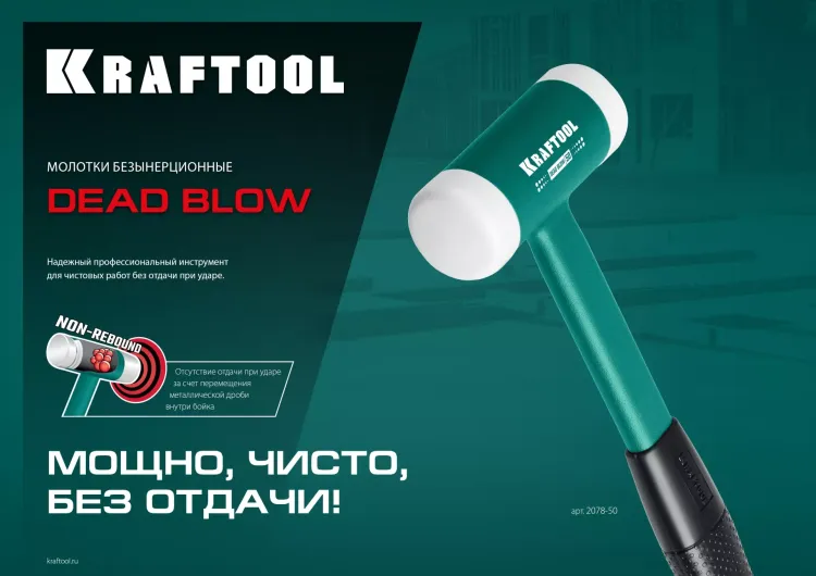 Безынерционный молоток KRAFTOOL DEAD BLOW с бойками из полиамида 2078-50 купить в Нижневартовске