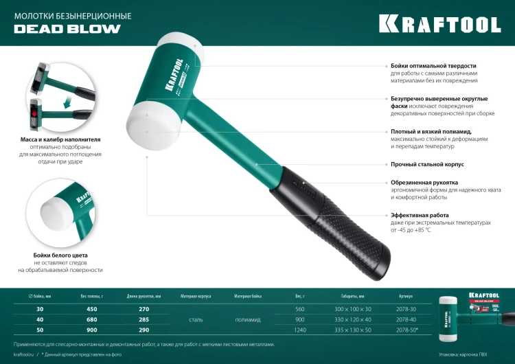 Безынерционный молоток KRAFTOOL DEAD BLOW с бойками из полиамида 2078-50 купить в Нижневартовске