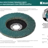 Круги лепестковые циркониевые торцевые 36594-125-80 купить в Нижневартовске