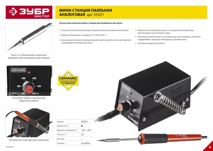 Мини-паяльные станции аналоговые 100-450C серия МАСТЕР купить в Нижневартовске