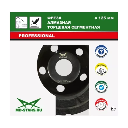 Фрезы алмазные торцевые сегментные FATS150 купить в Нижневартовске