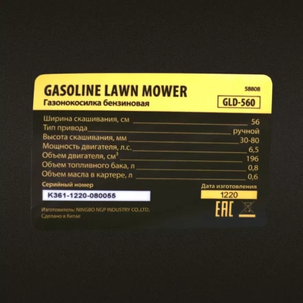 Газонокосилка бензиновая GLD-560, 196 см3, ширина 56 см Denzel 58808 купить в Нижневартовске