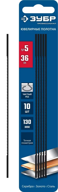 ЗУБР 130 мм, 36 TPI, 10 шт, полотна ювелирные для лобзика, Профессионал (1533-10) купить в Нижневартовске