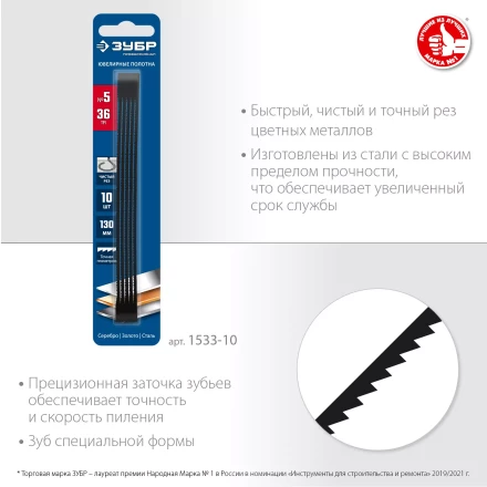 ЗУБР 130 мм, 36 TPI, 10 шт, полотна ювелирные для лобзика, Профессионал (1533-10) купить в Нижневартовске