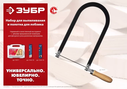 ЗУБР 130 мм, 36 TPI, 10 шт, полотна ювелирные для лобзика, Профессионал (1533-10) купить в Нижневартовске