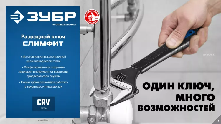 ЗУБР СлимФит, 250 / 50 мм, разводной ключ, ПРОФЕССИОНАЛ (27245-25) купить в Нижневартовске