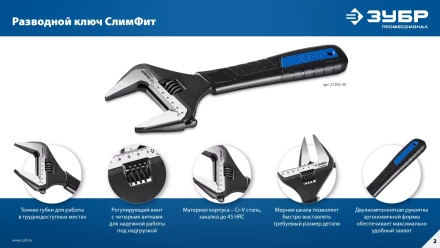 ЗУБР СлимФит, 250 / 50 мм, разводной ключ, ПРОФЕССИОНАЛ (27245-25) купить в Нижневартовске