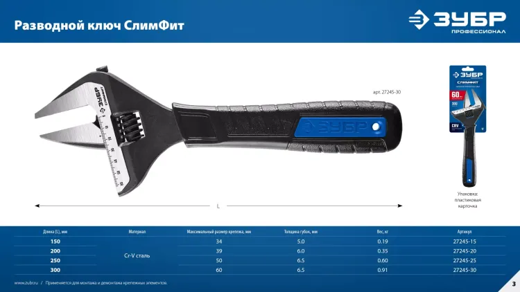 ЗУБР СлимФит, 250 / 50 мм, разводной ключ, ПРОФЕССИОНАЛ (27245-25) купить в Нижневартовске
