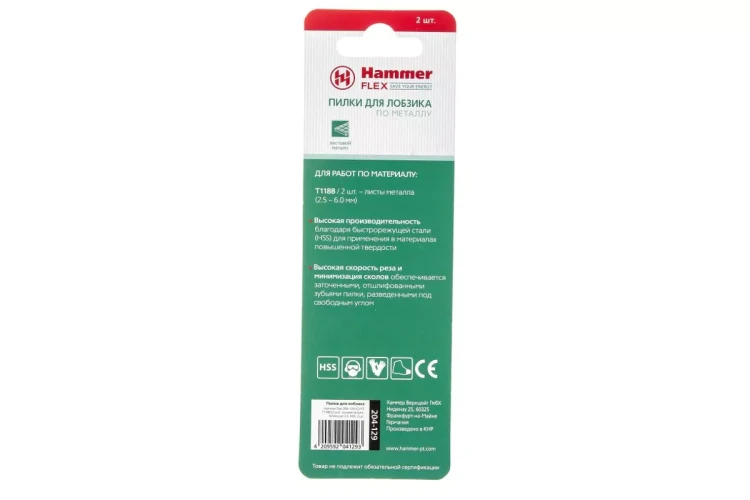 Пилки для лобзика HAMMER 204-129 JG MT T118B (2 шт.) купить в Нижневартовске